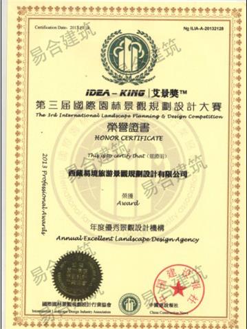 第三屆國際園林景觀規劃設計大賽年度優秀景觀設計獎.jpg